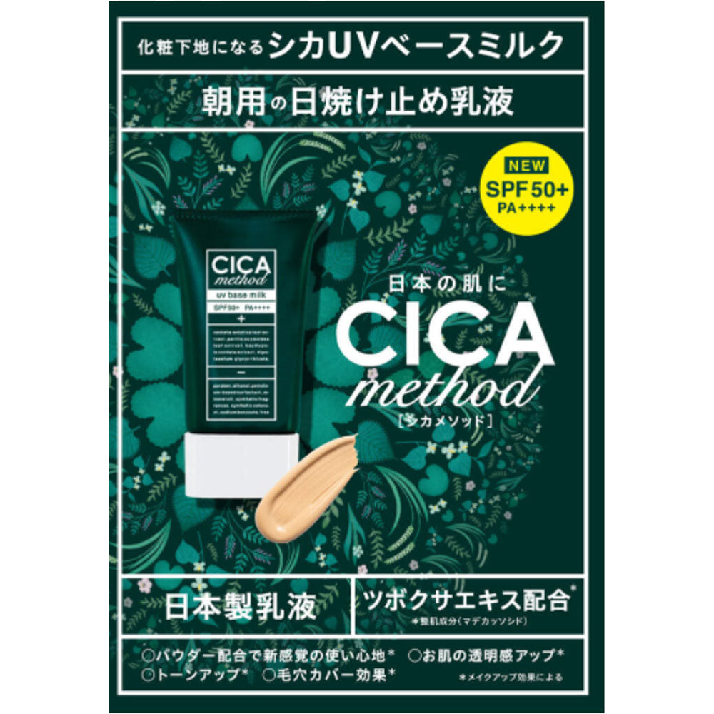 CICA method UV BASE MILK シカ メソッド UVベースミルク 40mL – CLINK