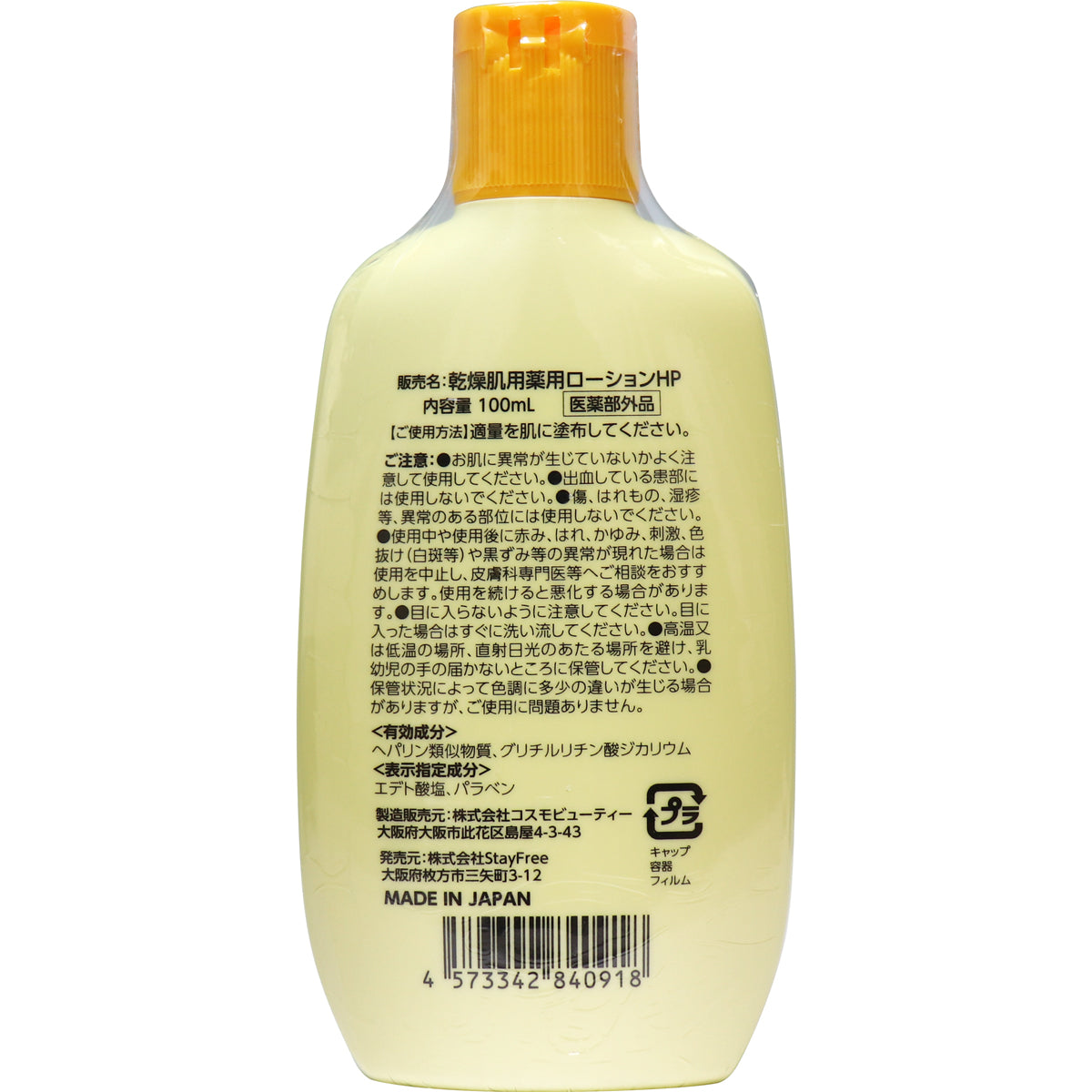 ヒルドプレミアム ミルクローション 乾燥肌用薬用ローション 100mL - 皮膚